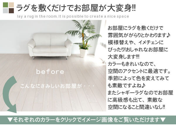ラグを敷くだけでお部屋が華やかに