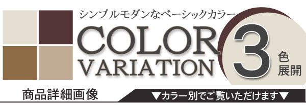 カラーバリエーション