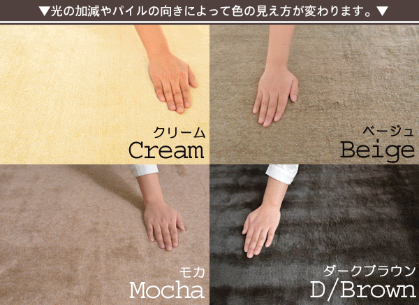 光の加減やパイルの向きによって色の見え方が変わります