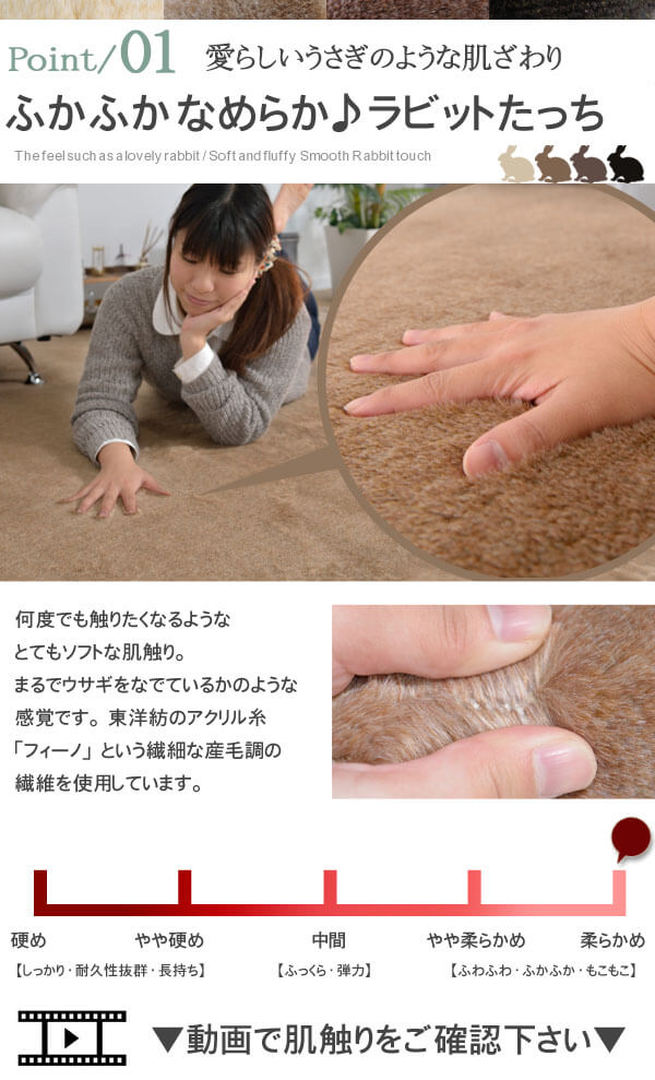 ポイント1 ふかふかなめらか♪ラビットたっち