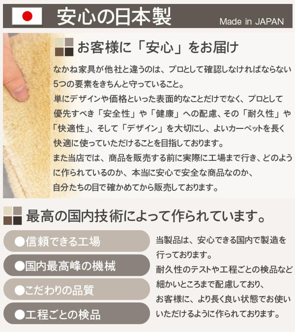 安心の日本製
