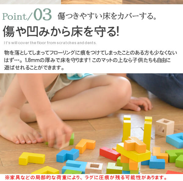 傷つきやすい床をカバーする。傷や凹みから床を守る