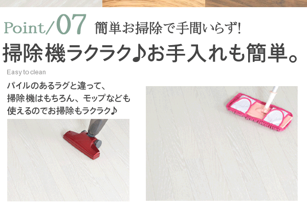 掃除機がかけやすい！お掃除ラクラク♪モップでもラクラク