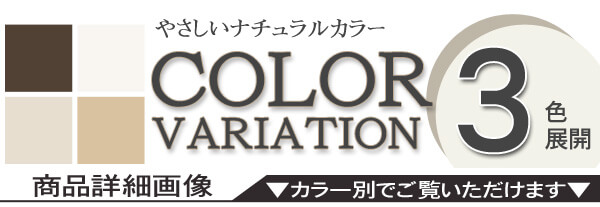 カラーバリエーション