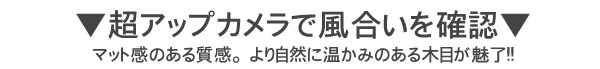 超アップカメラで風合いを確認