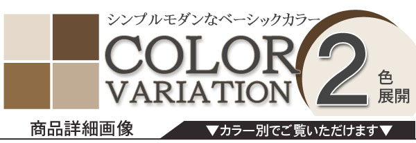 カラーバリエーション