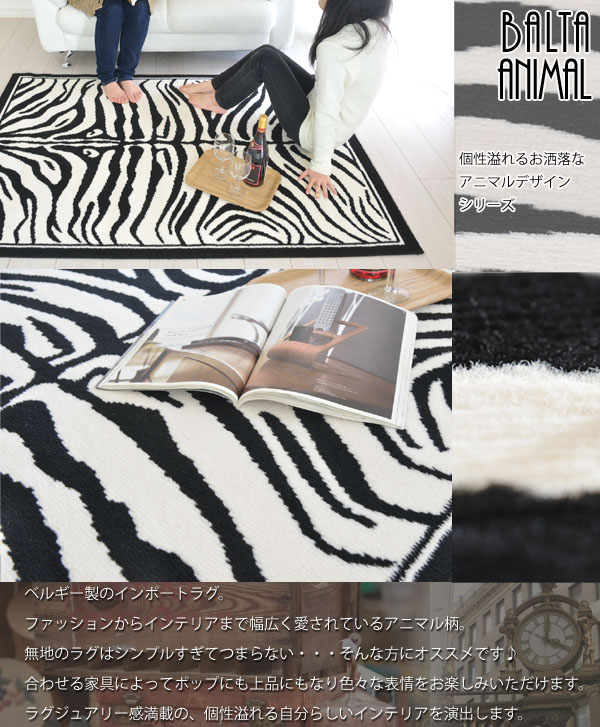 ベルギー製 アニマル柄ラグ