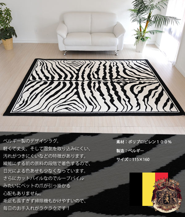 ベルギー製 アニマル柄ラグ