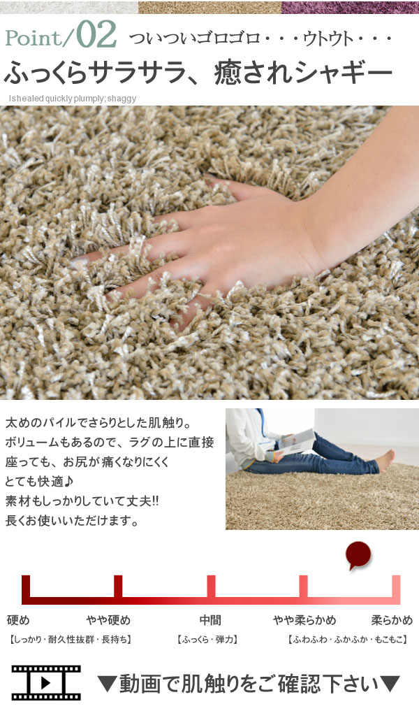 ポイント2:ふっくらサラサラ、癒されシャギー
