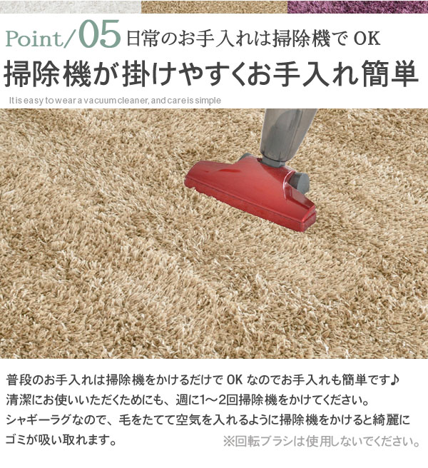 ポイント5:掃除機が掛けやすくお手入れ簡単