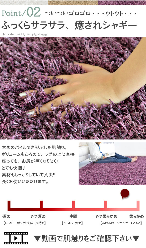 ポイント2:ふっくらサラサラ、癒されシャギー