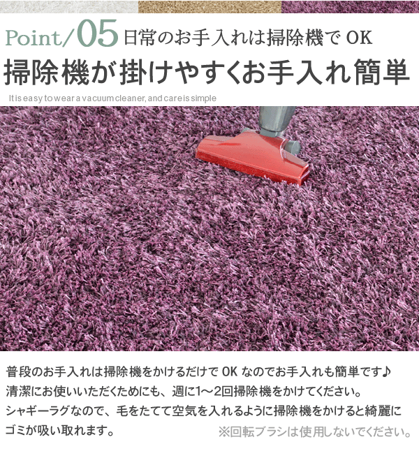 ポイント5:掃除機が掛けやすくお手入れ簡単