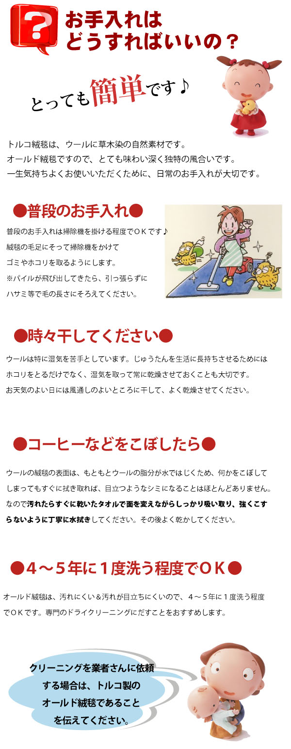 お手入れ方法