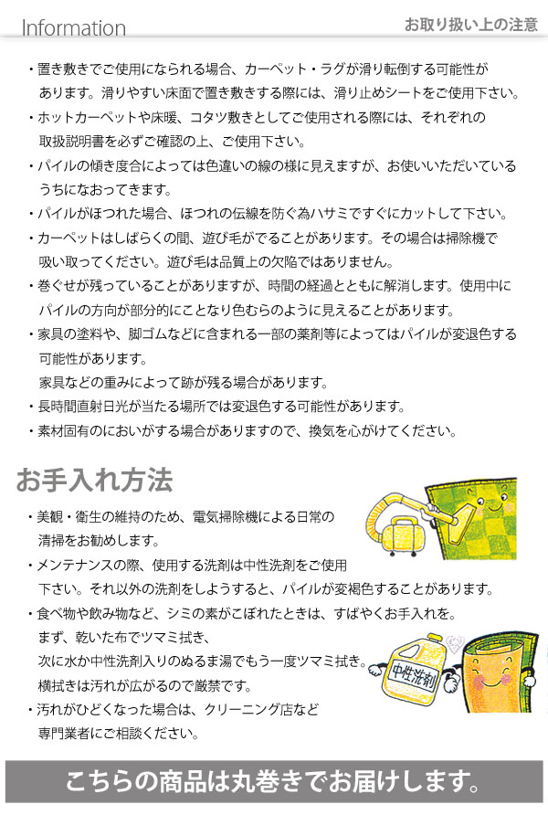お取り扱い上の注意