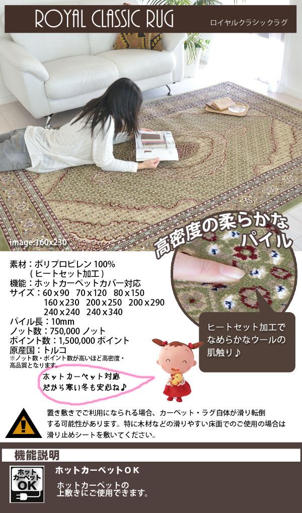 ロイヤルクラシックラグ