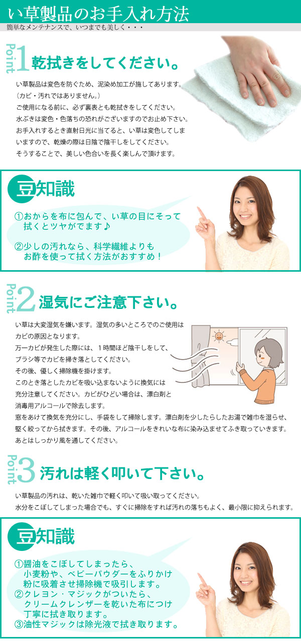 い草のお手入れ方法。