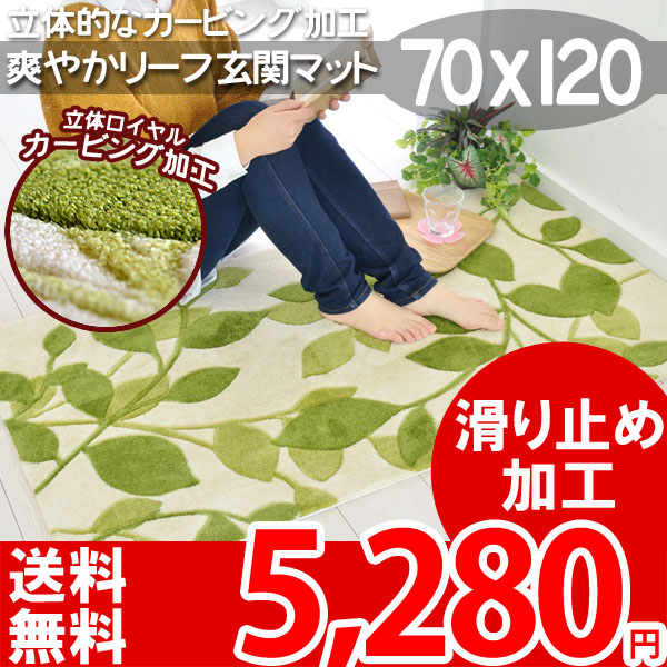 送料無料】グリーンリーフ 玄関マット 北欧 室内 屋内 70×120 cm おしゃれ リーフデザイン