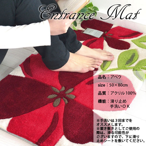 北欧玄関マット