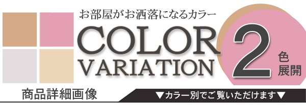 カラーバリエーション