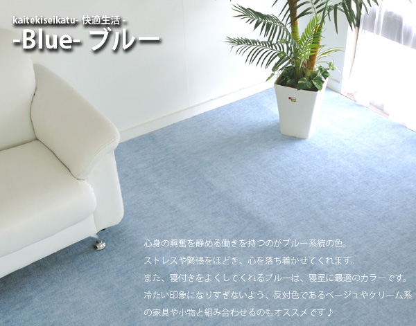 ブルー