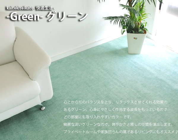 グリーン