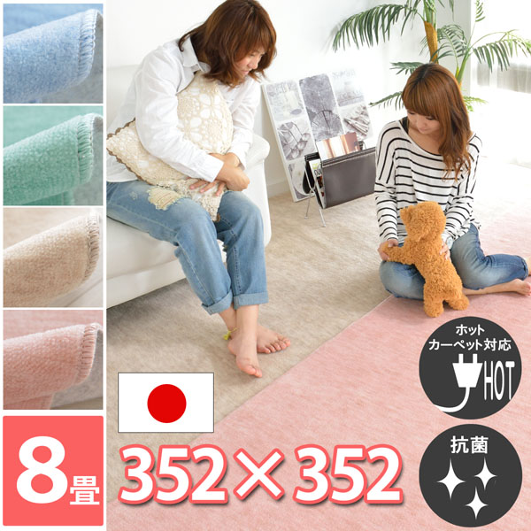 【いやサイズ】 カーペット/絨毯 [江戸間8畳 グレージ 家具・インテリア ペット・ロ