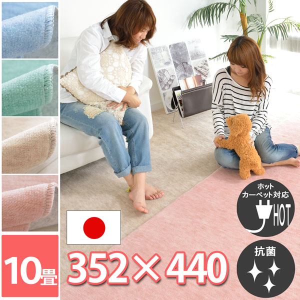 毎日使うものだから・・・快適生活！抗菌加工で安心安全！日本製　丸巻きカーペット　カットパイルだからペットの爪も引っ掛からない！綺麗なカラーの無地カーペット。