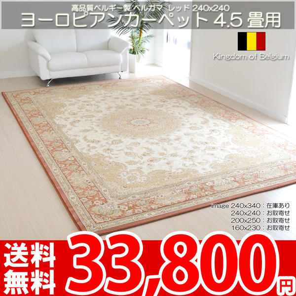 ベルガマ ポリプロピレン100% ヒートセット加工 ベルギーカーペット