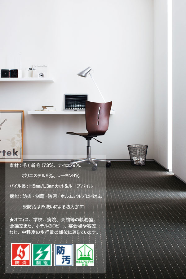 東リ製の高機能・高品質カーペット。毎日の半分を過ごすお部屋を快適な空間に。