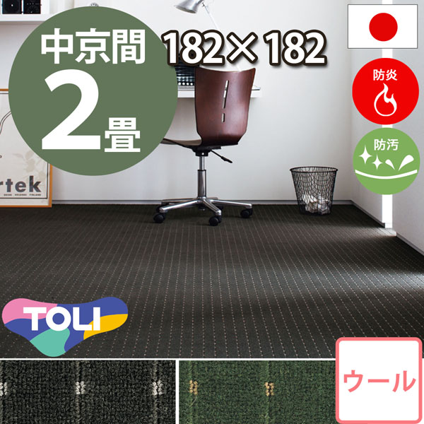 安心と信頼の東リ製 ロールカーペット