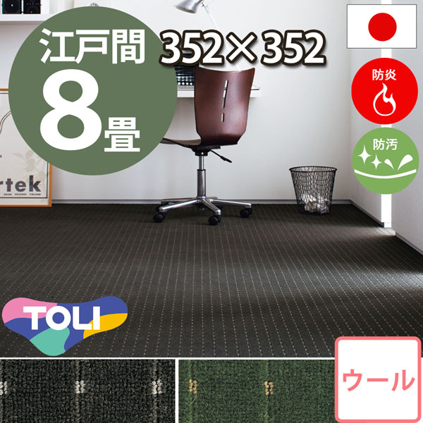 安心と信頼の東リ製 ロールカーペット