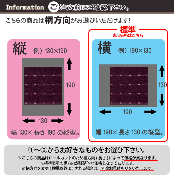 選べる 柄方向