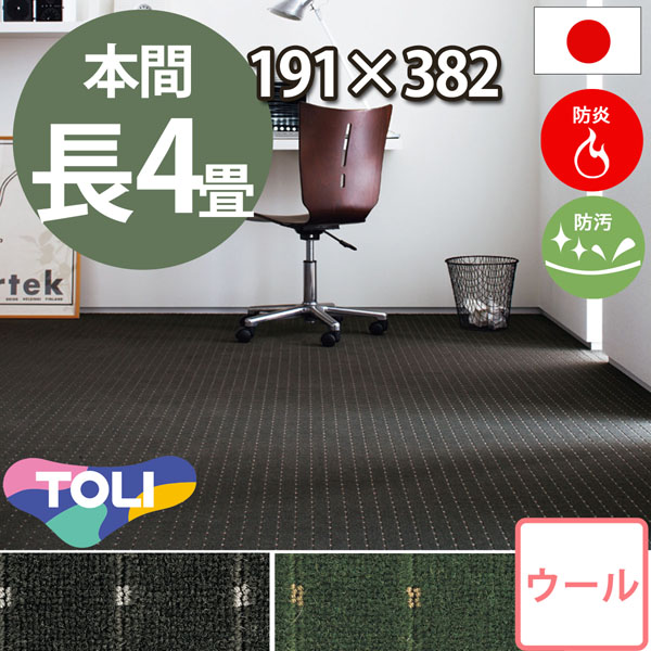 安心と信頼の東リ製 ロールカーペット