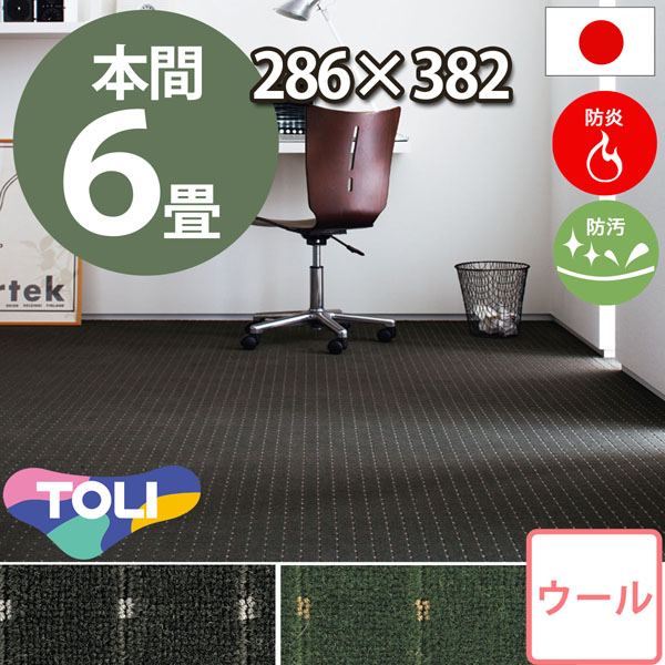 安心と信頼の東リ製 ロールカーペット