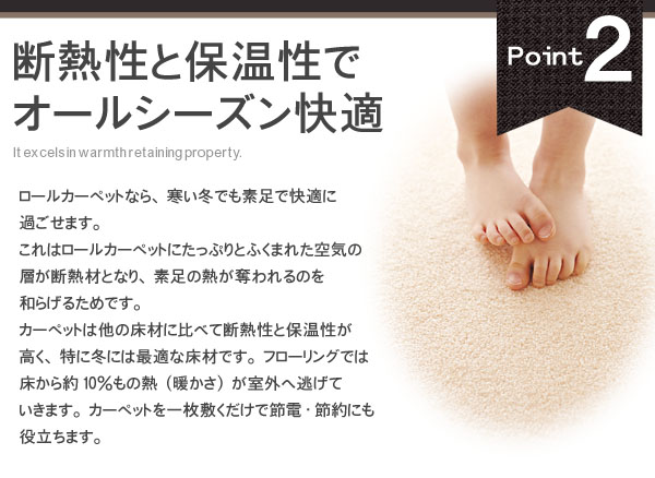 断熱性と保温性でオールシーズン快適