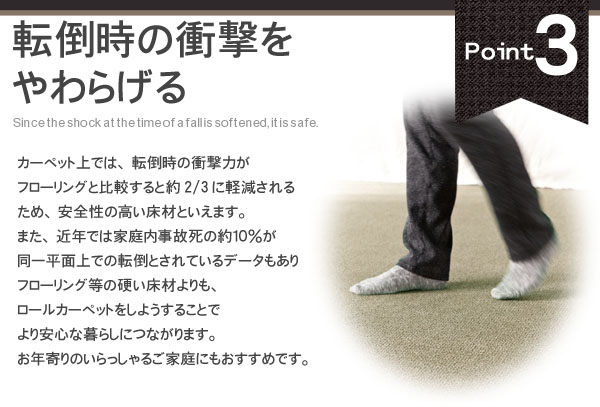 転倒時の衝撃をやわらげる