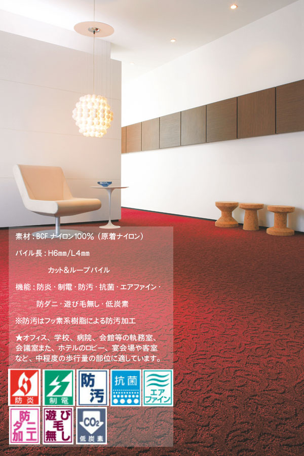 東リ製の高機能・高品質カーペット。毎日の半分を過ごすお部屋を快適な空間に。