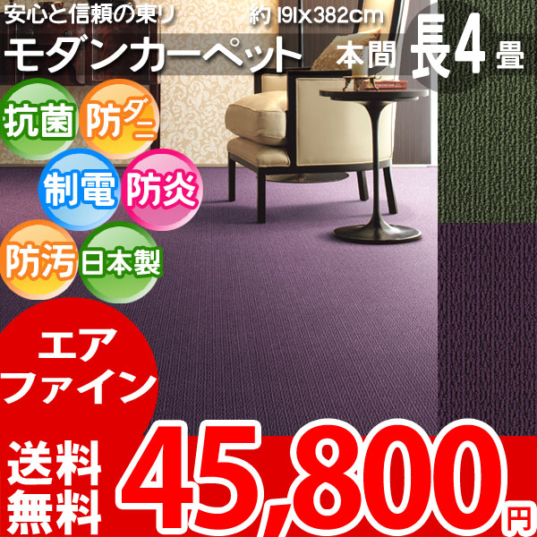 安心と信頼の東リ製 ロールカーペット