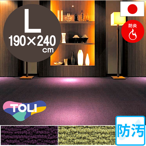 安心と信頼の東リ製 ロールカーペット