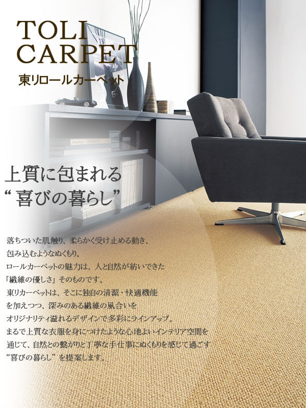上質に包まれる喜びのくらし