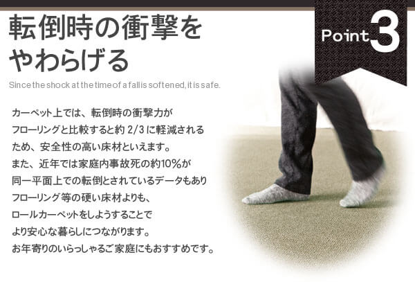 転倒時の衝撃をやわらげる