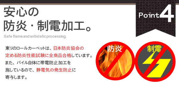 安心の防炎・制電加工