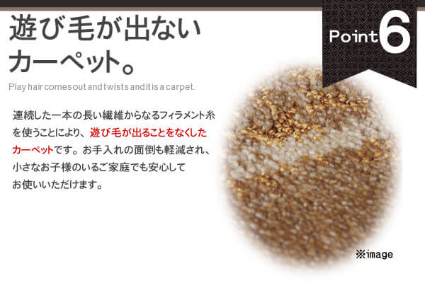 遊び毛が出ないカーペット