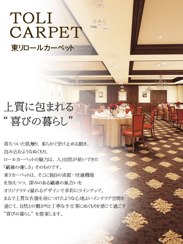 上質に包まれる喜びのくらし