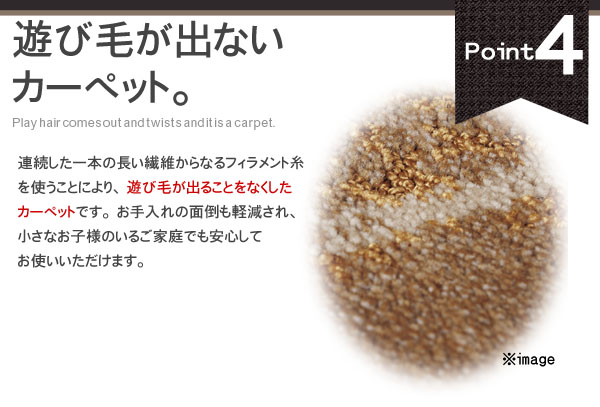 遊び毛がでないカーペット