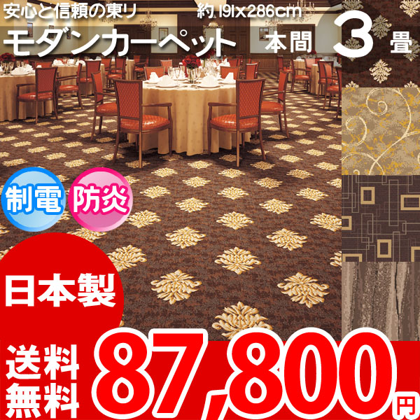 安心と信頼の東リ製 ロールカーペット