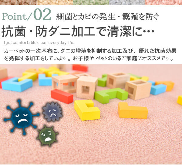 抗菌・防ダニ加工で清潔に！細菌とカビの発生・繁殖を防ぐ。ダニの増殖を抑制する加工　優れた抗菌効果
