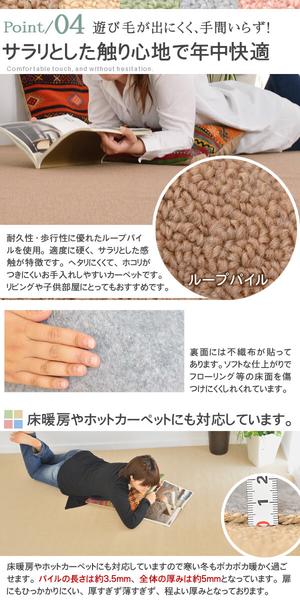 さらりとした触り心地で年中(オールシーズン)快適　遊び毛が出にくく、手間いらず！耐久性歩行性に優れている　ループパイル