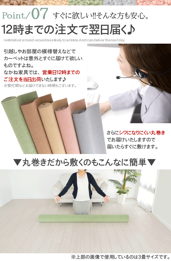 １２時までのご注文で翌日配送が可能　あす楽対応　丸巻だから敷くのも簡単！