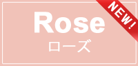 NEW　ローズ